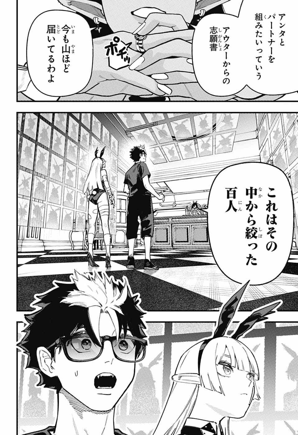 ラビットチェイサー 第2話 - Page 23