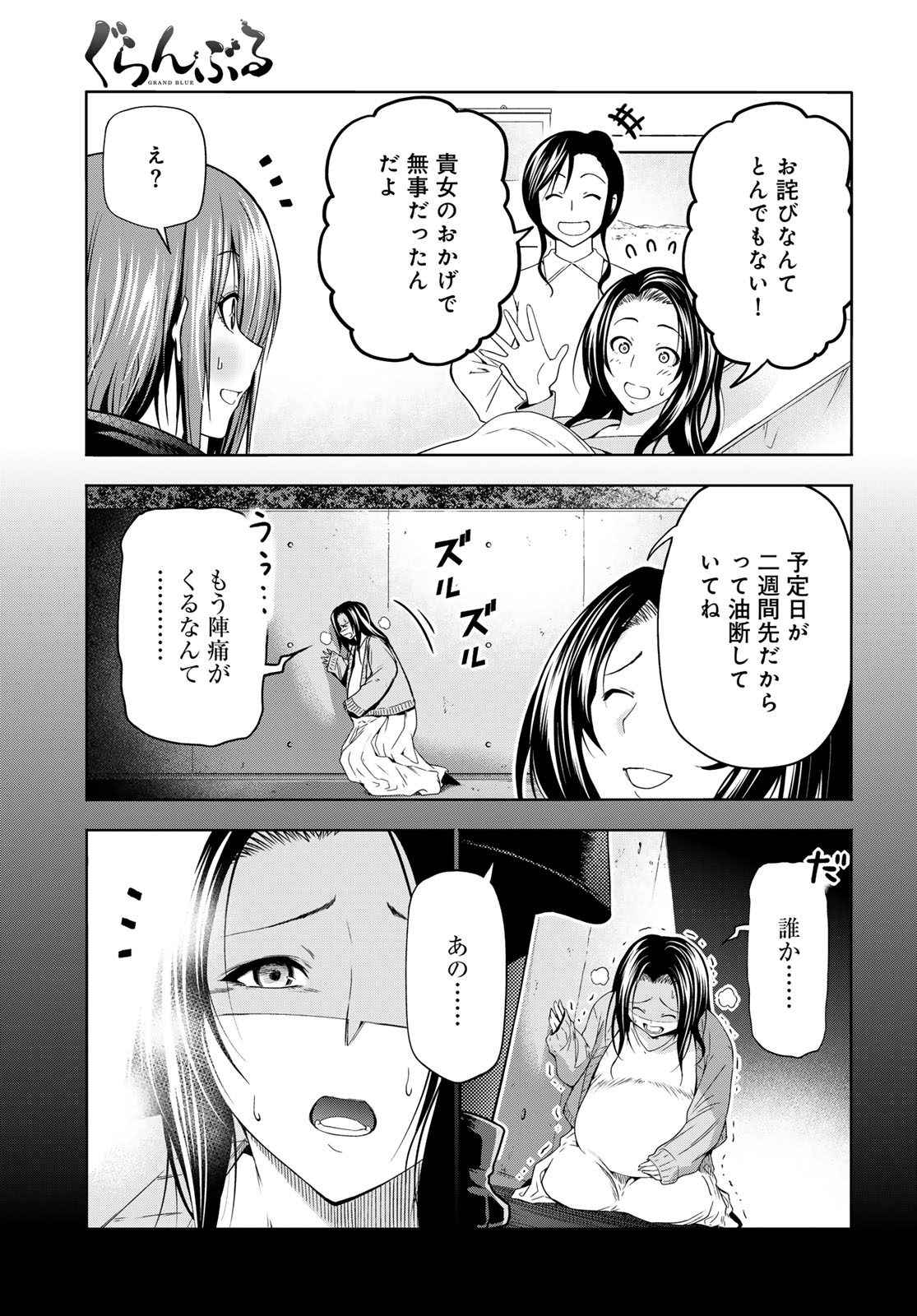 ぐらんぶる 第109話 - Page 7