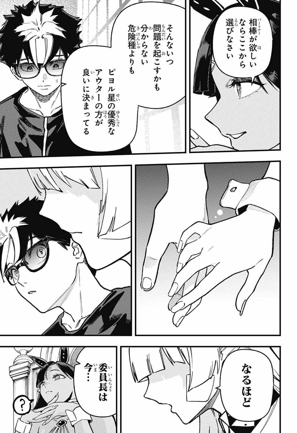 ラビットチェイサー 第2話 - Page 24