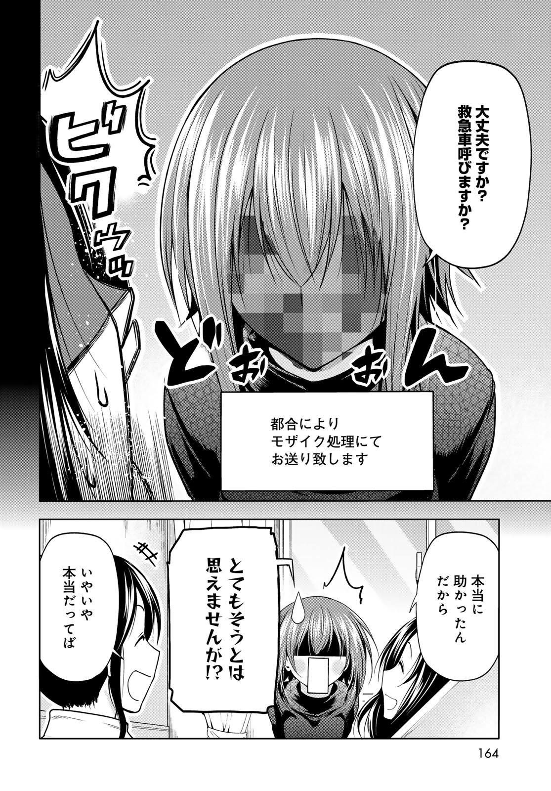 ぐらんぶる 第109話 - Page 8
