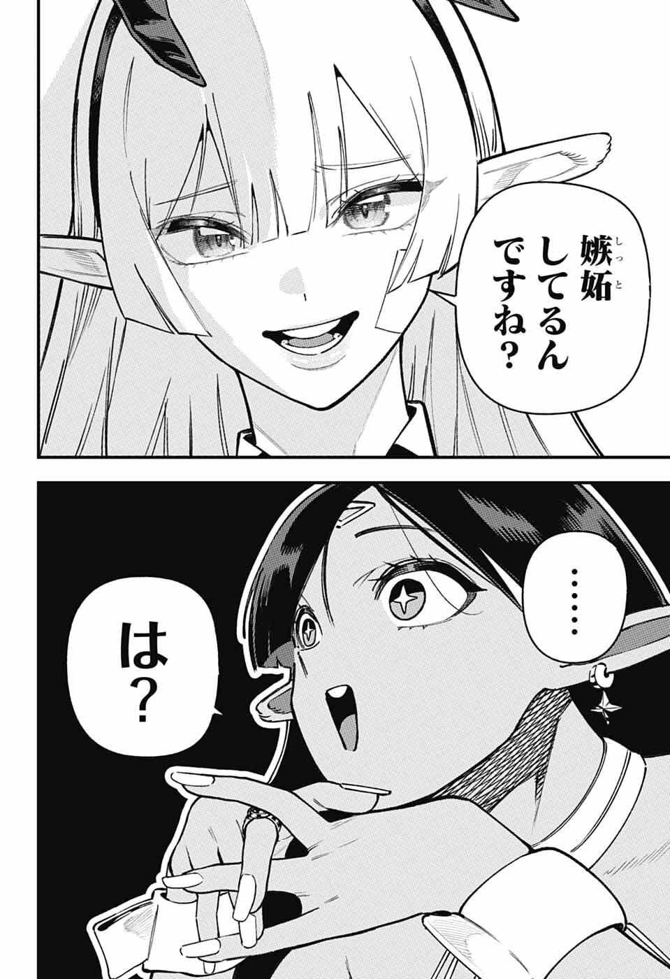ラビットチェイサー 第2話 - Page 25