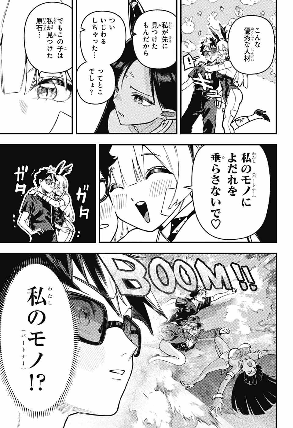 ラビットチェイサー 第2話 - Page 26