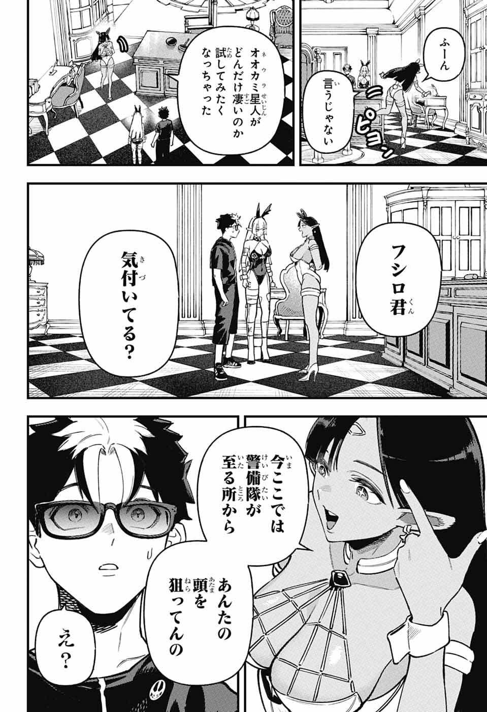 ラビットチェイサー 第2話 - Page 27