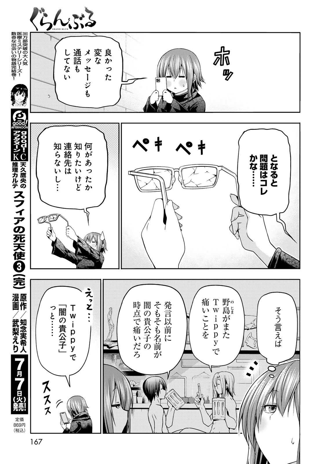 ぐらんぶる 第109話 - Page 11