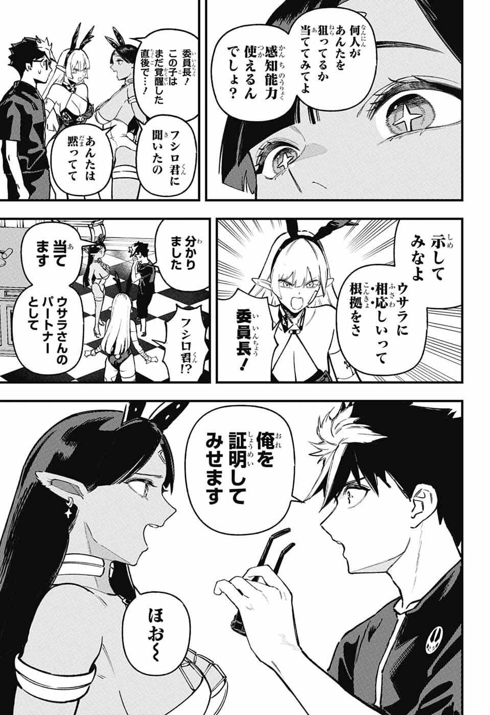 ラビットチェイサー 第2話 - Page 28