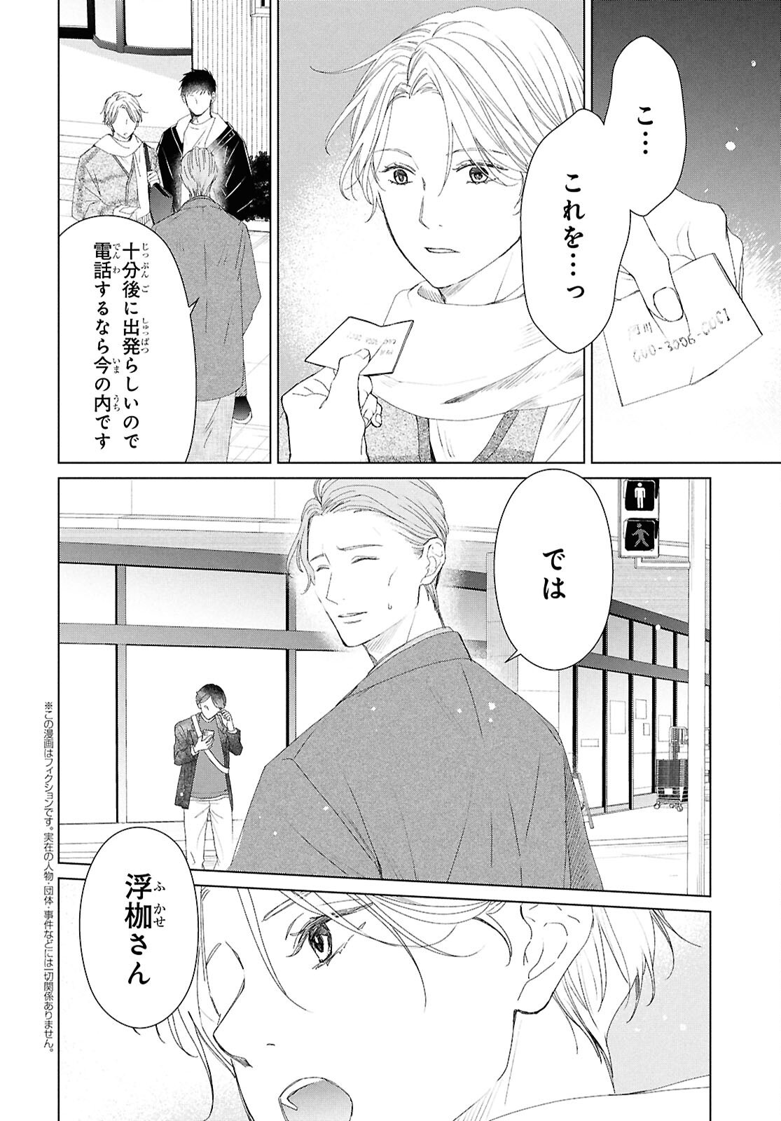 雨宮兄弟の骨董事件簿 第17話 - Page 2