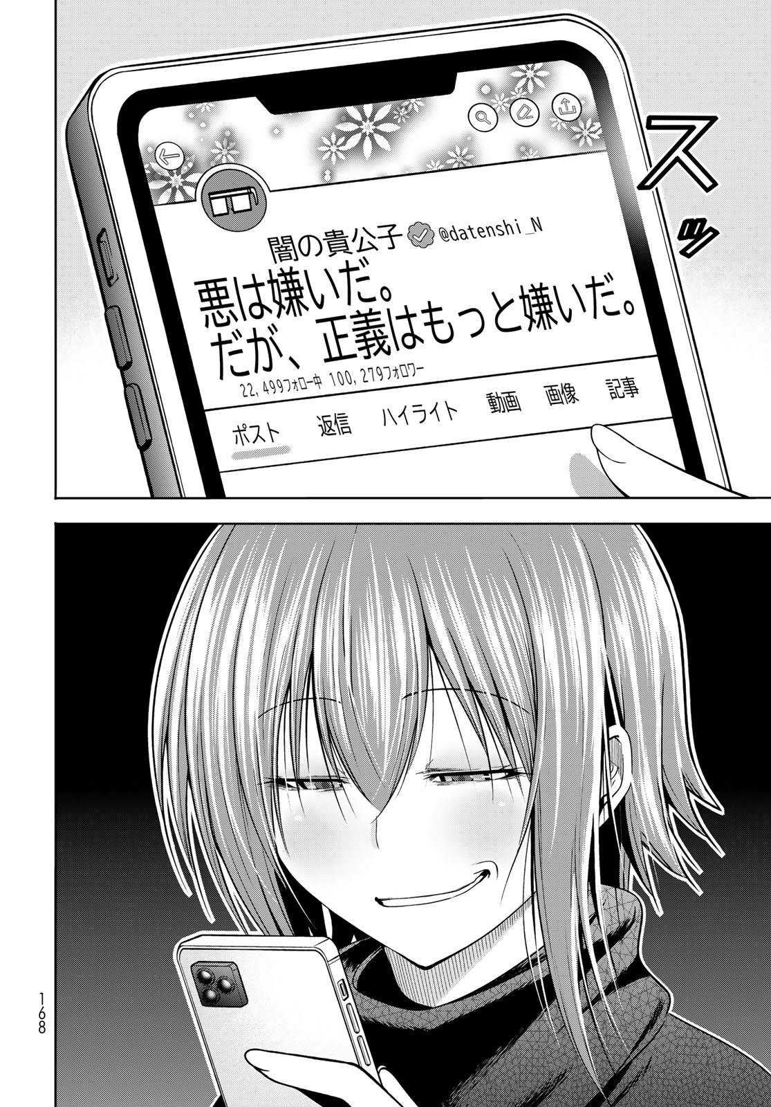 ぐらんぶる 第109話 - Page 12