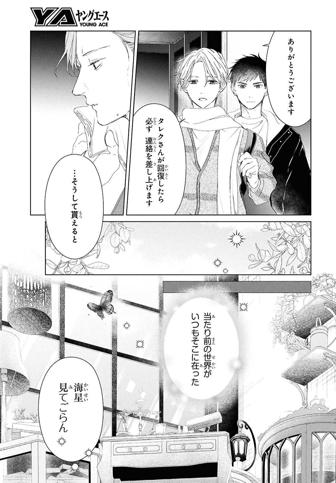 雨宮兄弟の骨董事件簿 第17話 - Page 3