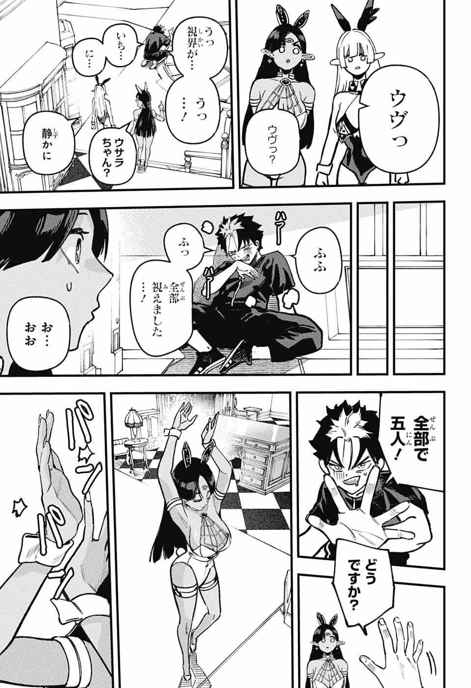 ラビットチェイサー 第2話 - Page 30