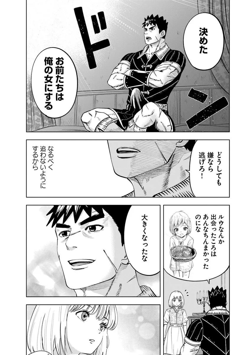 王国へ続く道 奴隷剣士の成り上がり英雄譚 第121話 - Page 16