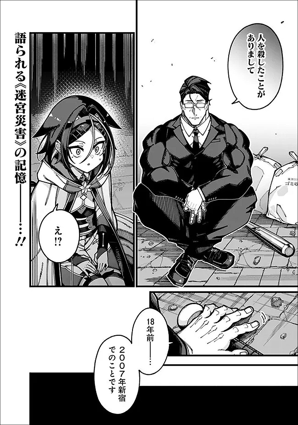 地味なおじさん、実は英雄でした。 自覚がないまま無双してたら、姪のダンジョン配信で晒されてたようです 第30話 - Page 16