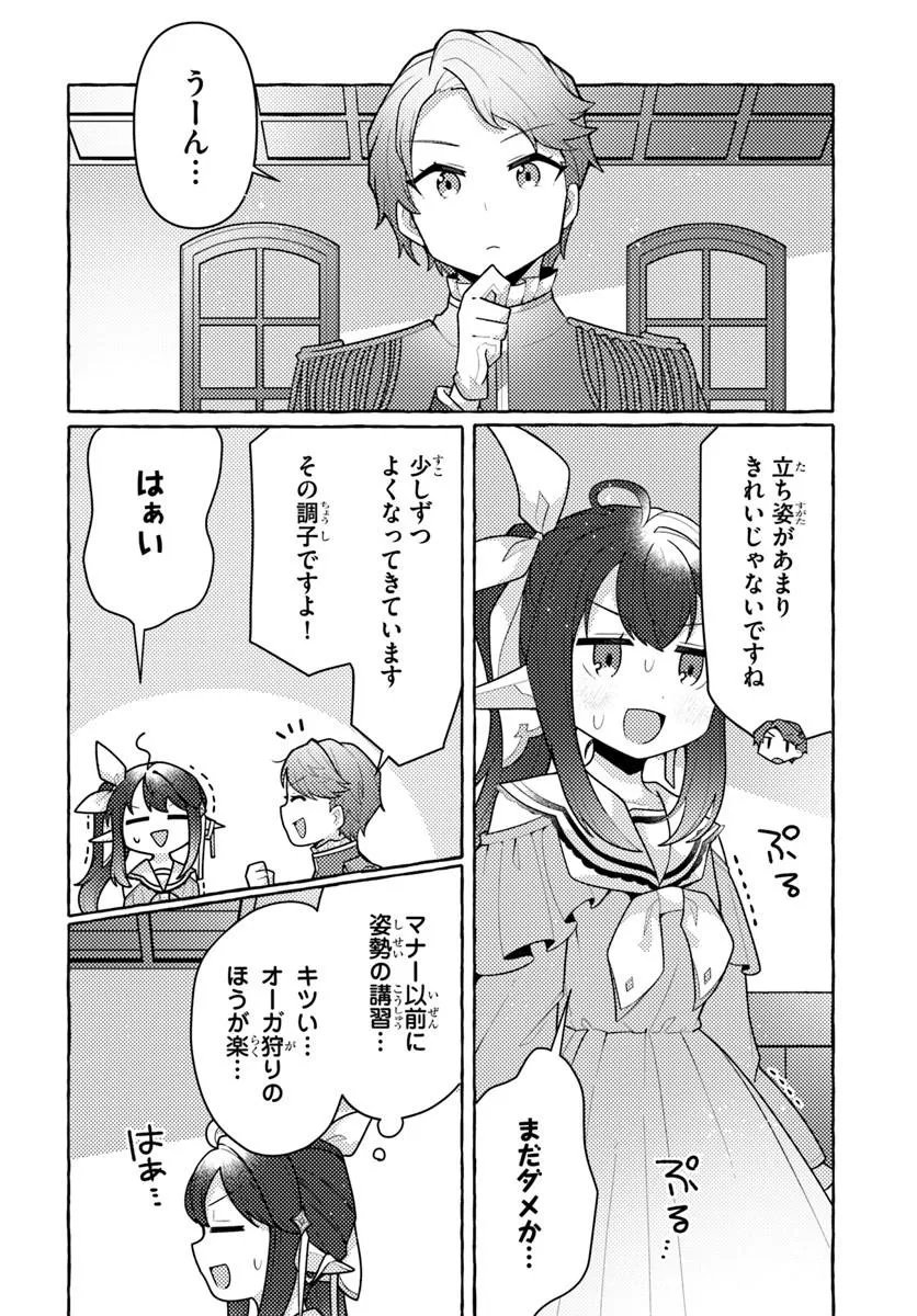 私、蜘蛛なモンスターをテイムしたので、スパイダーシルクで裁縫を頑張ります! 第14話 - Page 16
