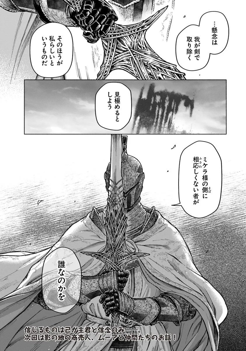 遠き狭間の物語 第12.2話 - Page 16