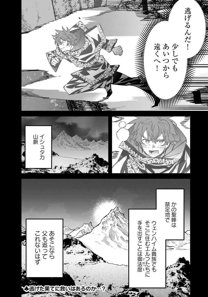 名代辻そば異世界店 第26.1話 - Page 16