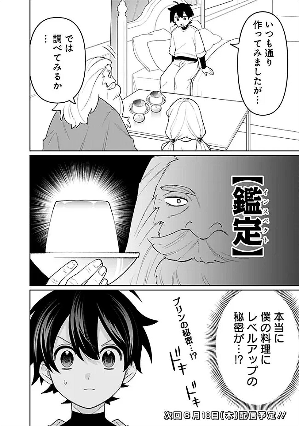 ギルド追放された雑用係の下剋上 超万能な生活スキルで世界最強 第81話 - Page 16