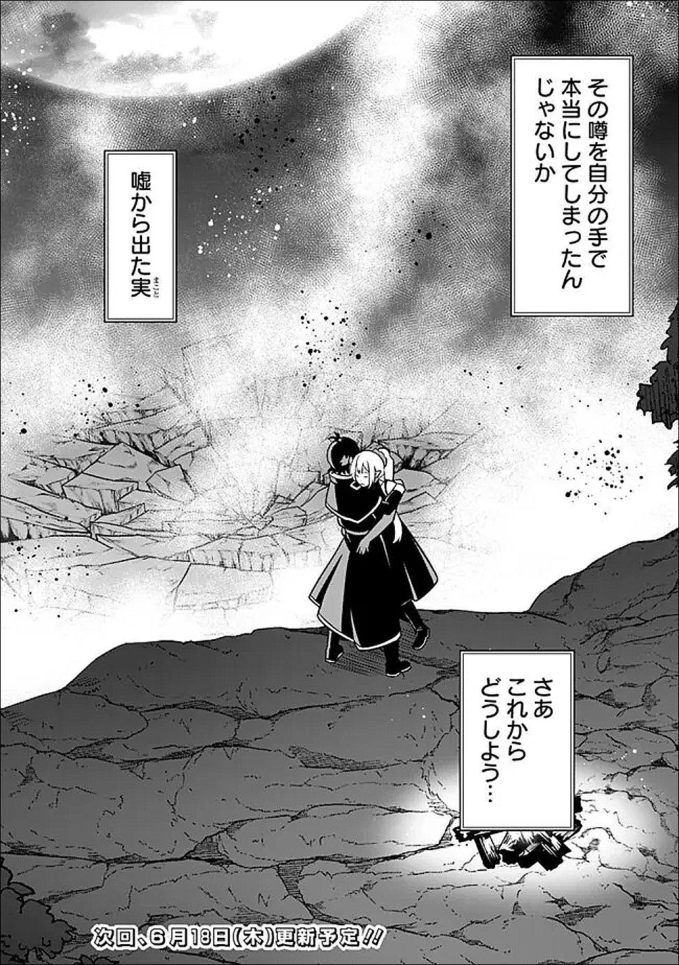 俺はまだ、本気を出していない 第65話 - Page 16