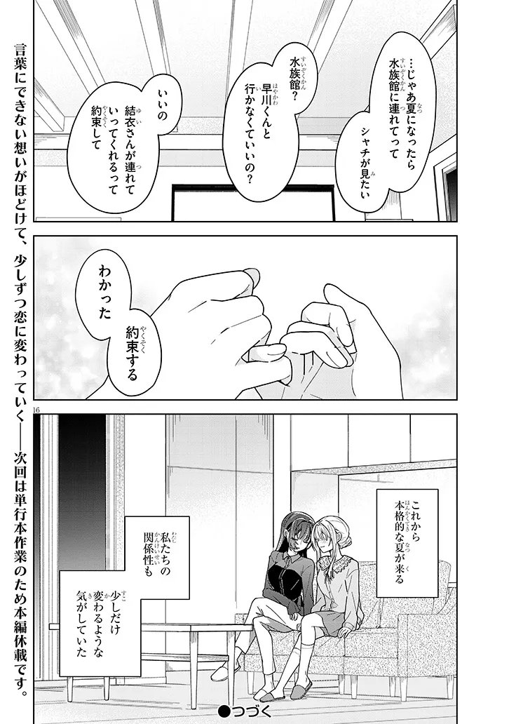 アフタヌーンティーはいかがですか? 私と先輩の、不純で一途なふたり暮らし 第4.2話 - Page 16