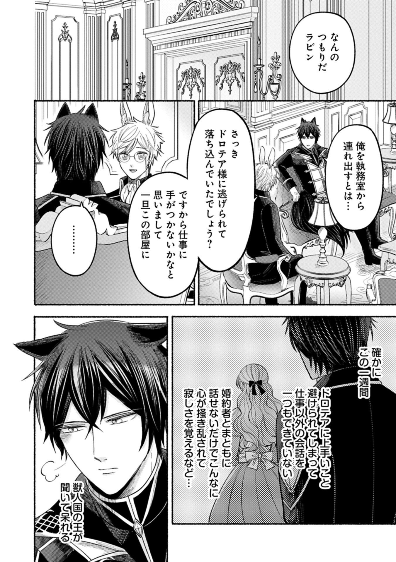 聖女の妹の尻拭いを仰せつかった、ただの侍女でございます 謝罪先の獣人国で何故か黒狼陛下に求愛されました 第21.1話 - Page 16