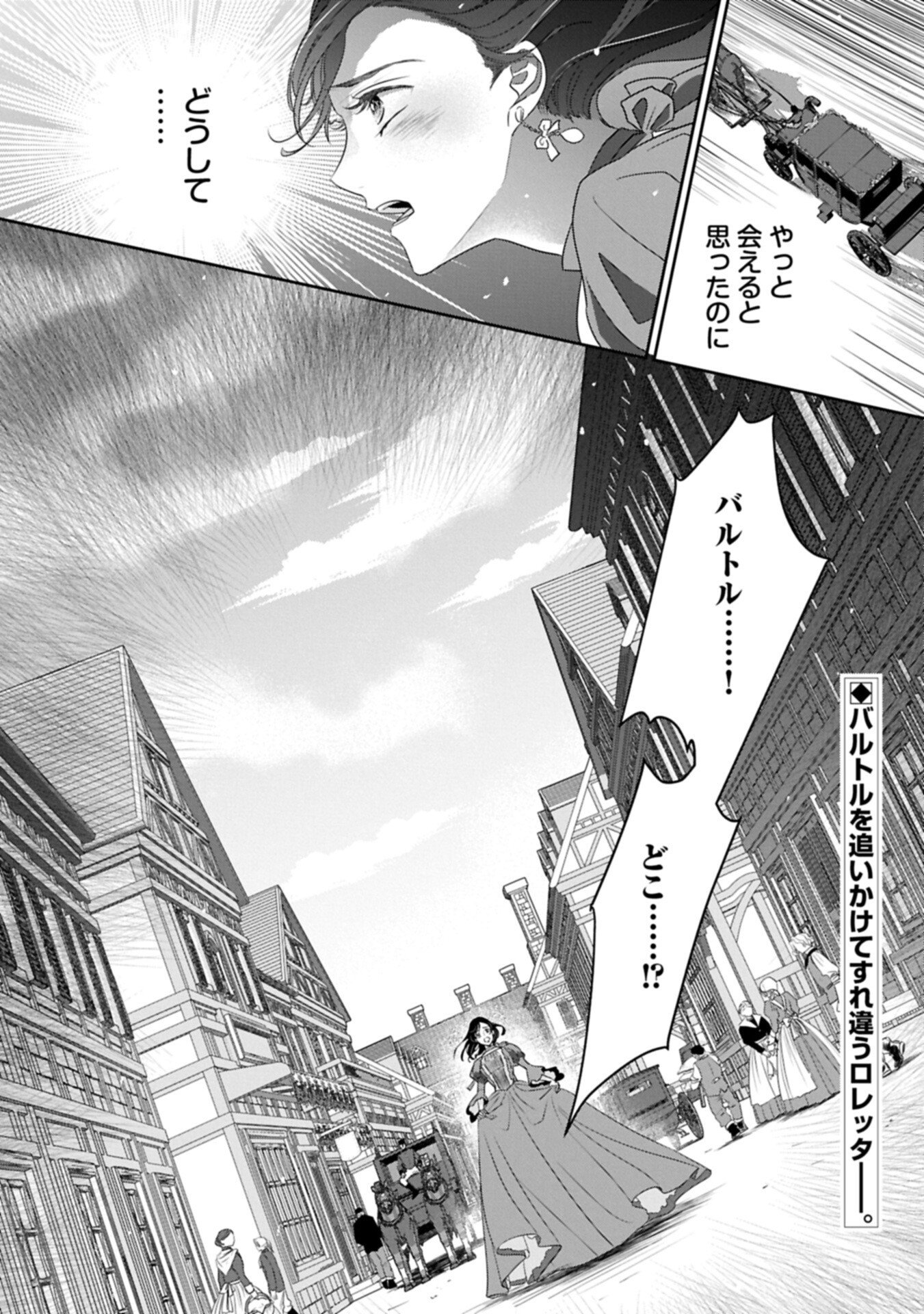 不貞の子は父に売られた嫁ぎ先の成り上がり男爵に真価を見いだされる ロレッタと天才魔道具士の結婚 第14.2話 - Page 16