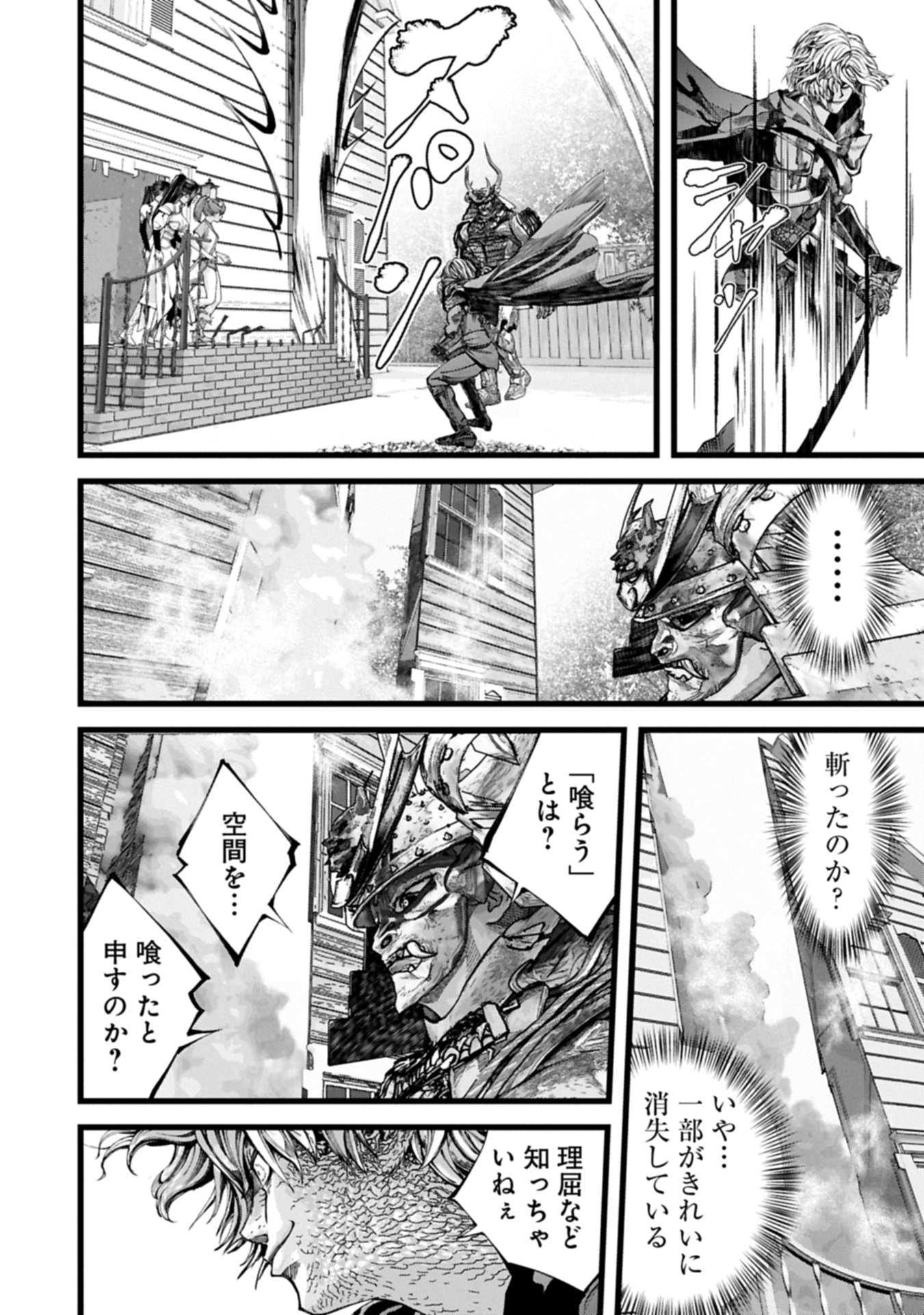 反逆のソウルイーター 魂の捕食者と少女たち 第25.1話 - Page 16