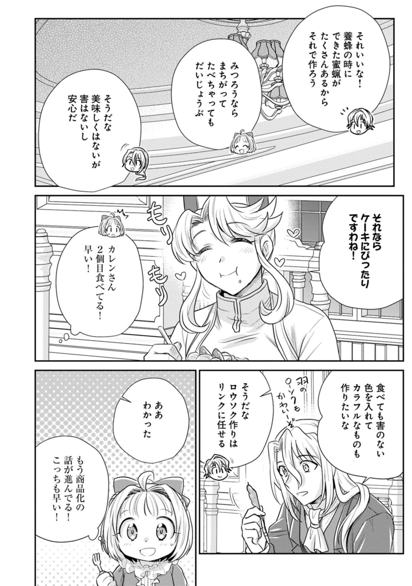転生したら最愛の家族にもう一度出会えました あふれる愛をこの一皿にのせて 第19.2話 - Page 16