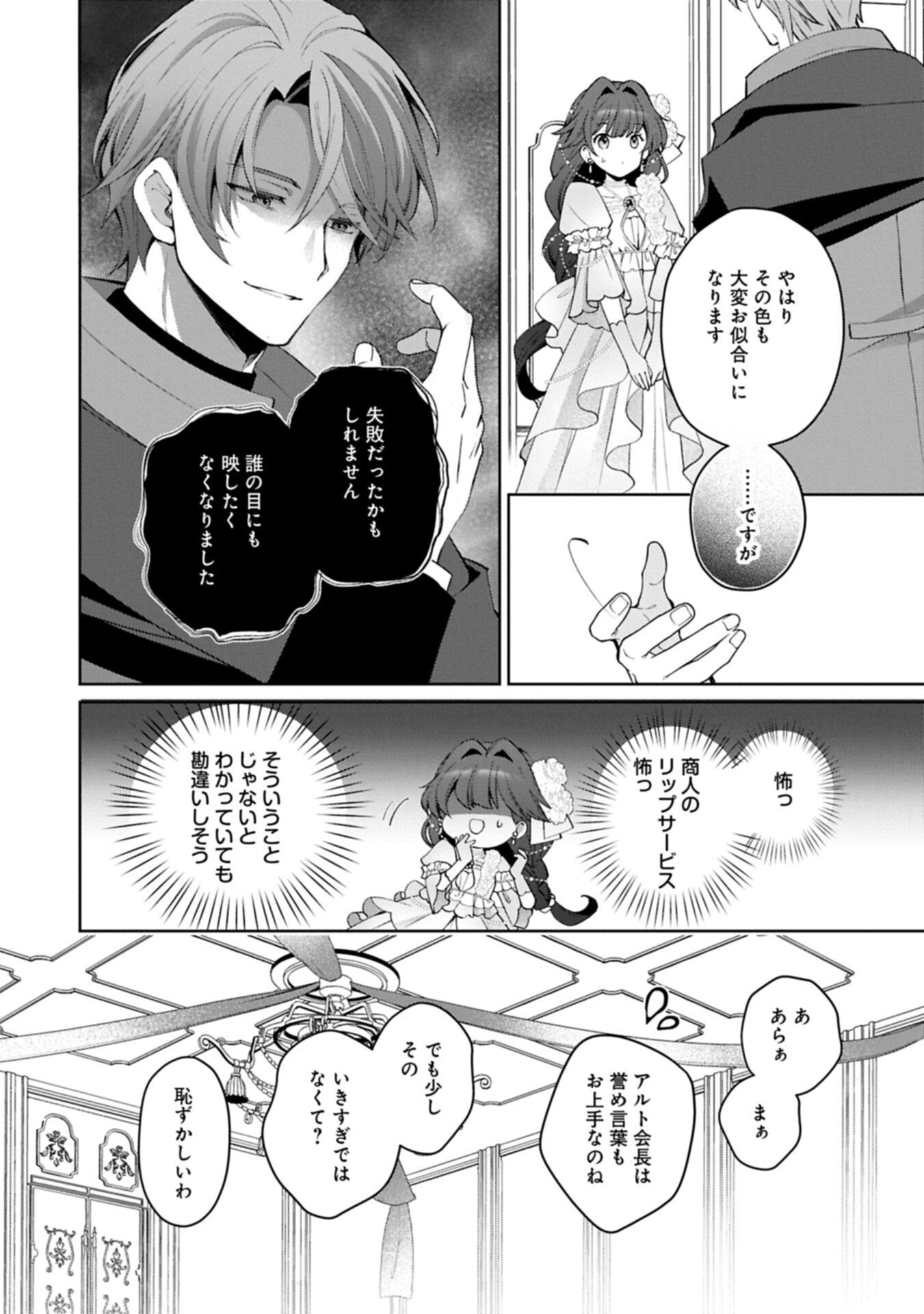 転生しました、サラナ・キンジェです。ごきげんよう。 優雅なスローライフで大忙し 第20.1話 - Page 16
