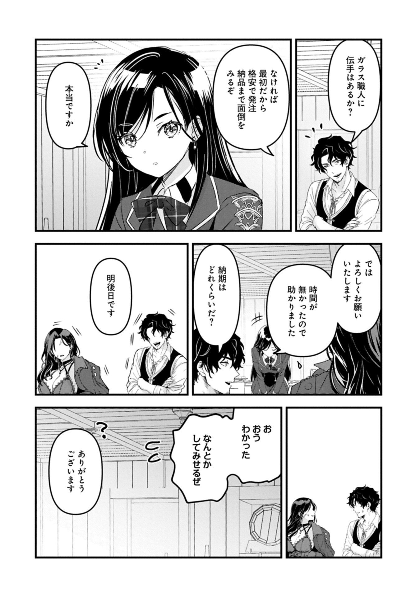 異世界転移して教師になったが、魔女と恐れられている件 アオイ先生の学園奮闘日誌 第33.1話 - Page 16