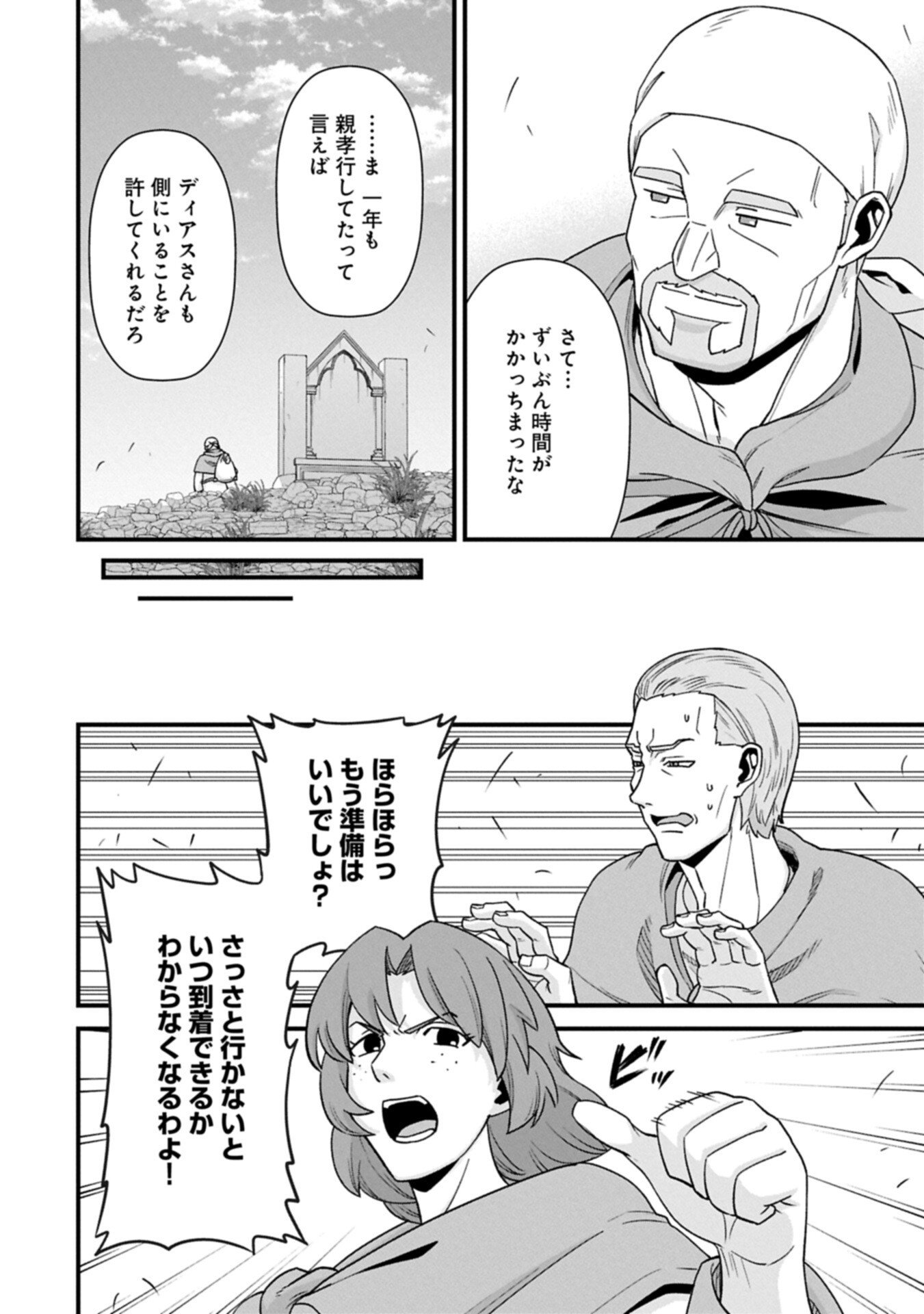領民 人スタートの辺境領主様 第75.1話 - Page 16