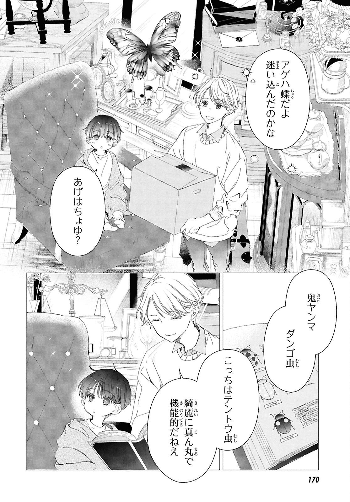 雨宮兄弟の骨董事件簿 第17話 - Page 4