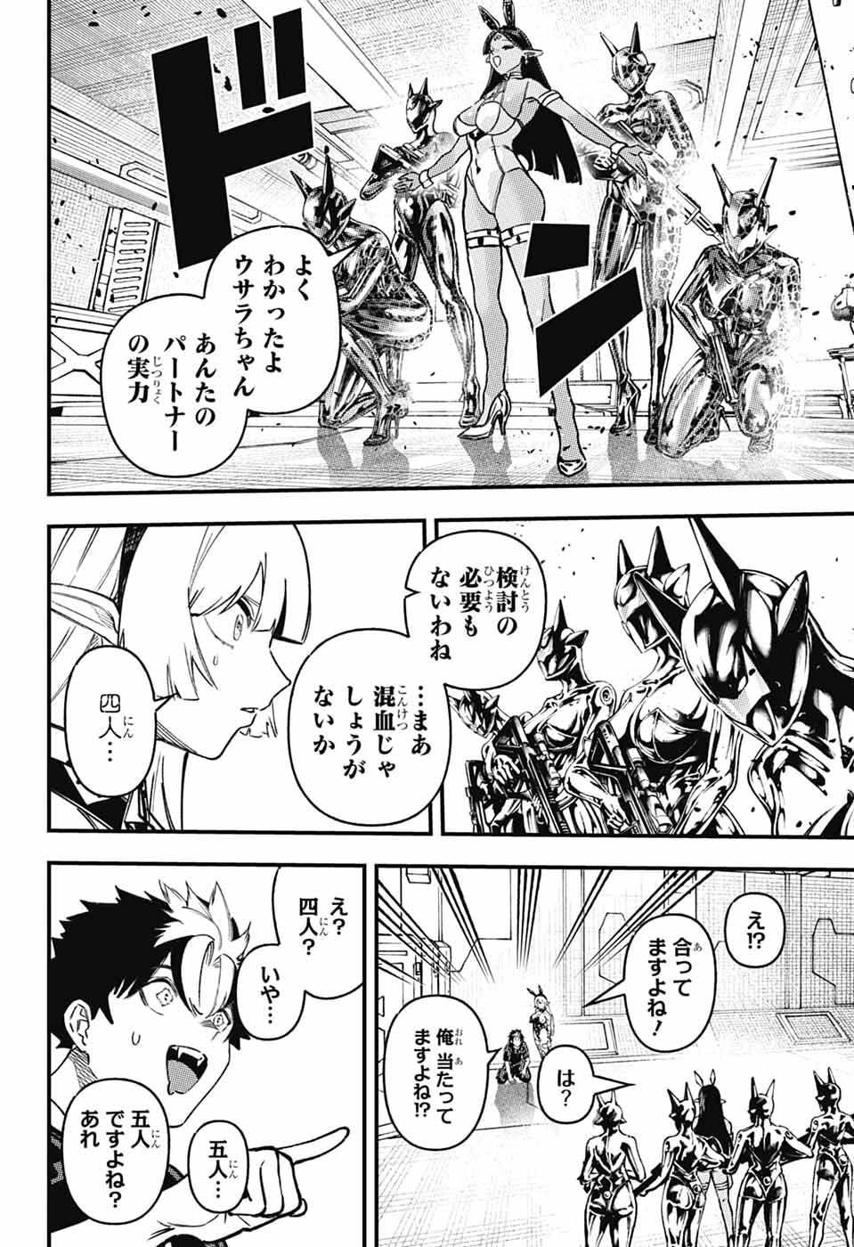 ラビットチェイサー 第2話 - Page 31