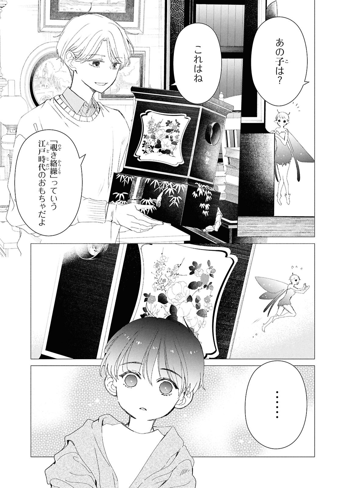 雨宮兄弟の骨董事件簿 第17話 - Page 5