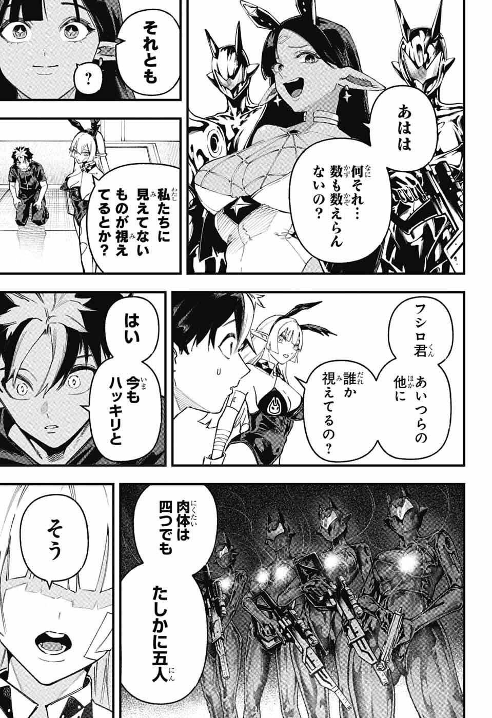 ラビットチェイサー 第2話 - Page 32