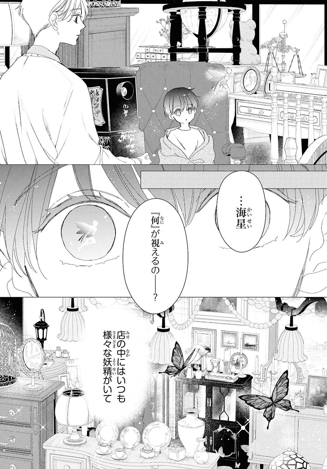 雨宮兄弟の骨董事件簿 第17話 - Page 6