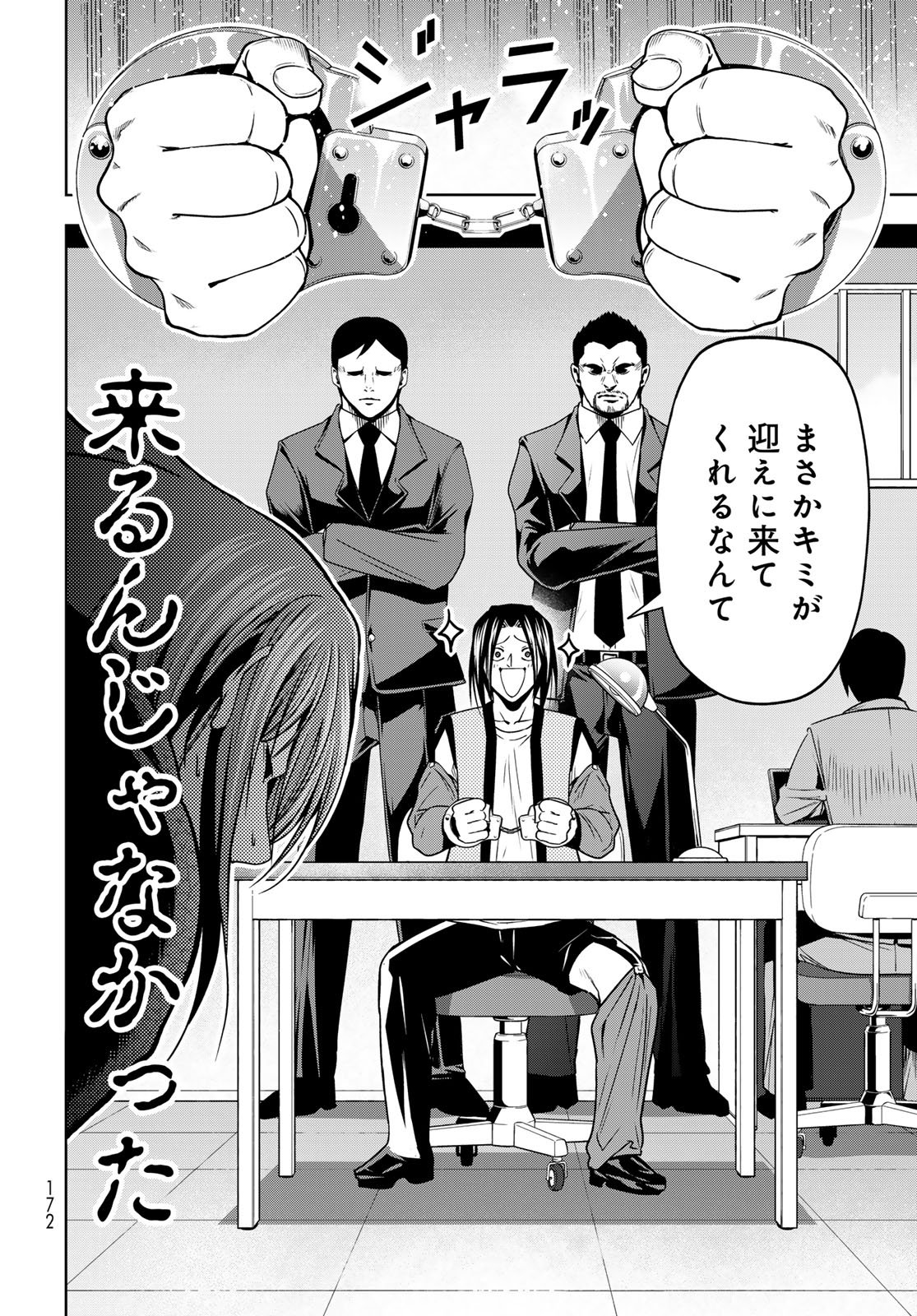 ぐらんぶる 第109話 - Page 16