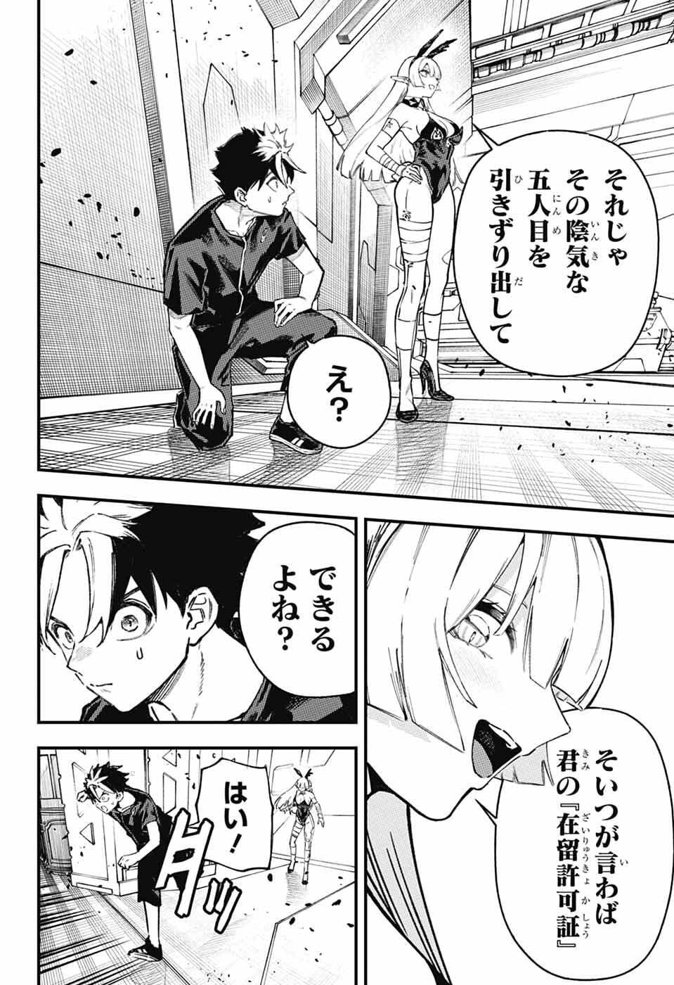 ラビットチェイサー 第2話 - Page 33