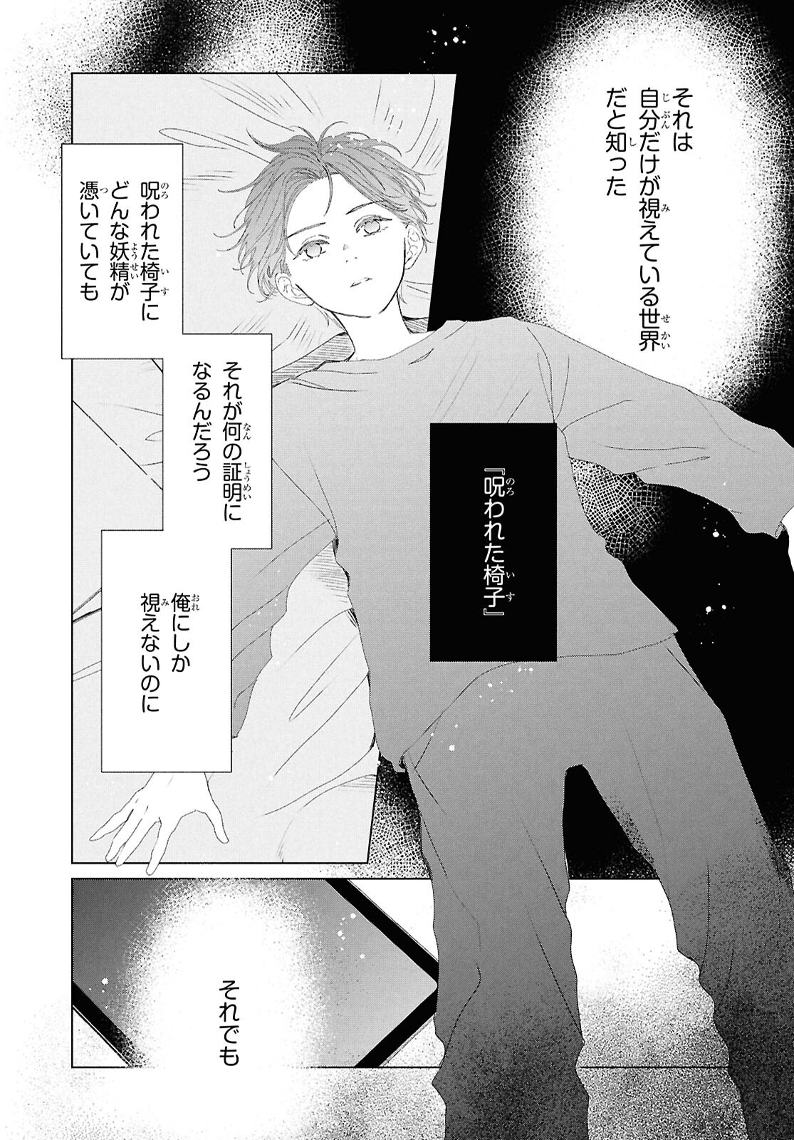 雨宮兄弟の骨董事件簿 第17話 - Page 7
