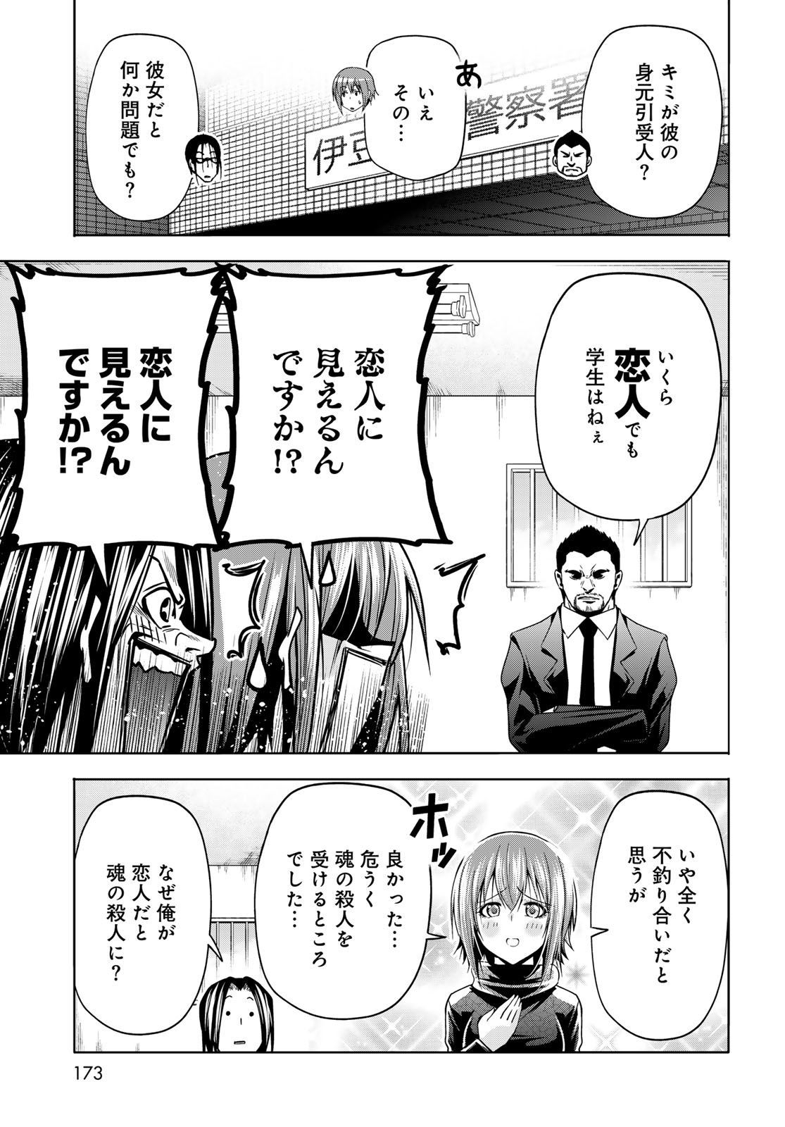 ぐらんぶる 第109話 - Page 17