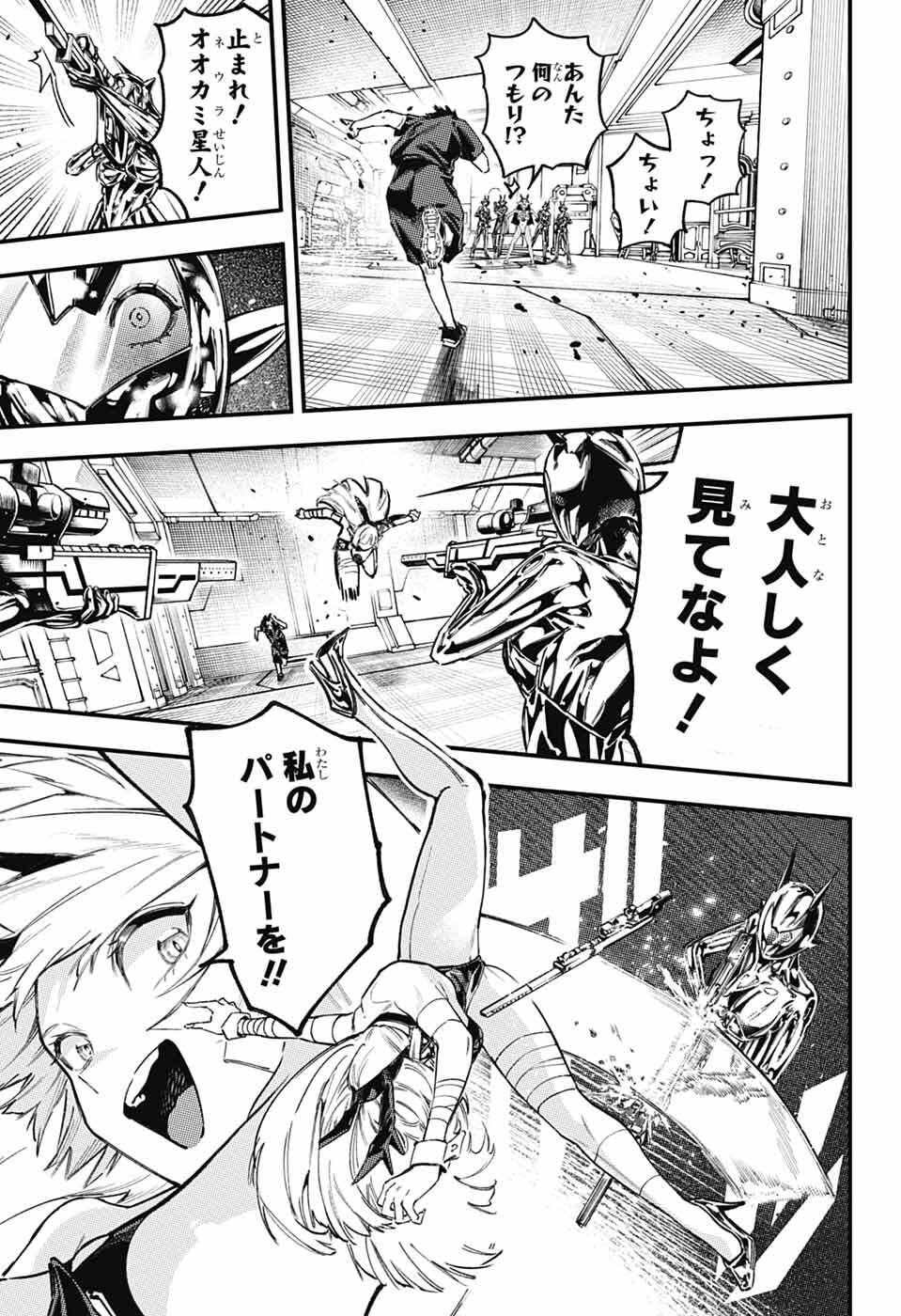ラビットチェイサー 第2話 - Page 34