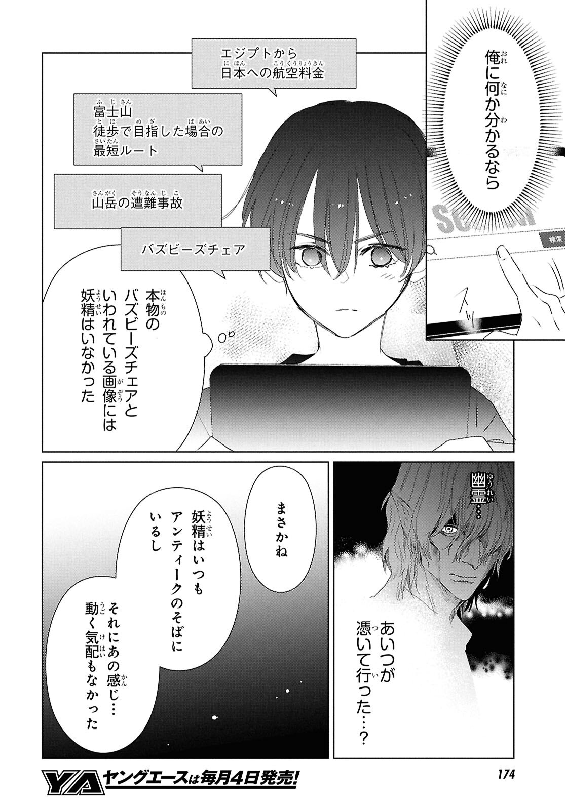 雨宮兄弟の骨董事件簿 第17話 - Page 8