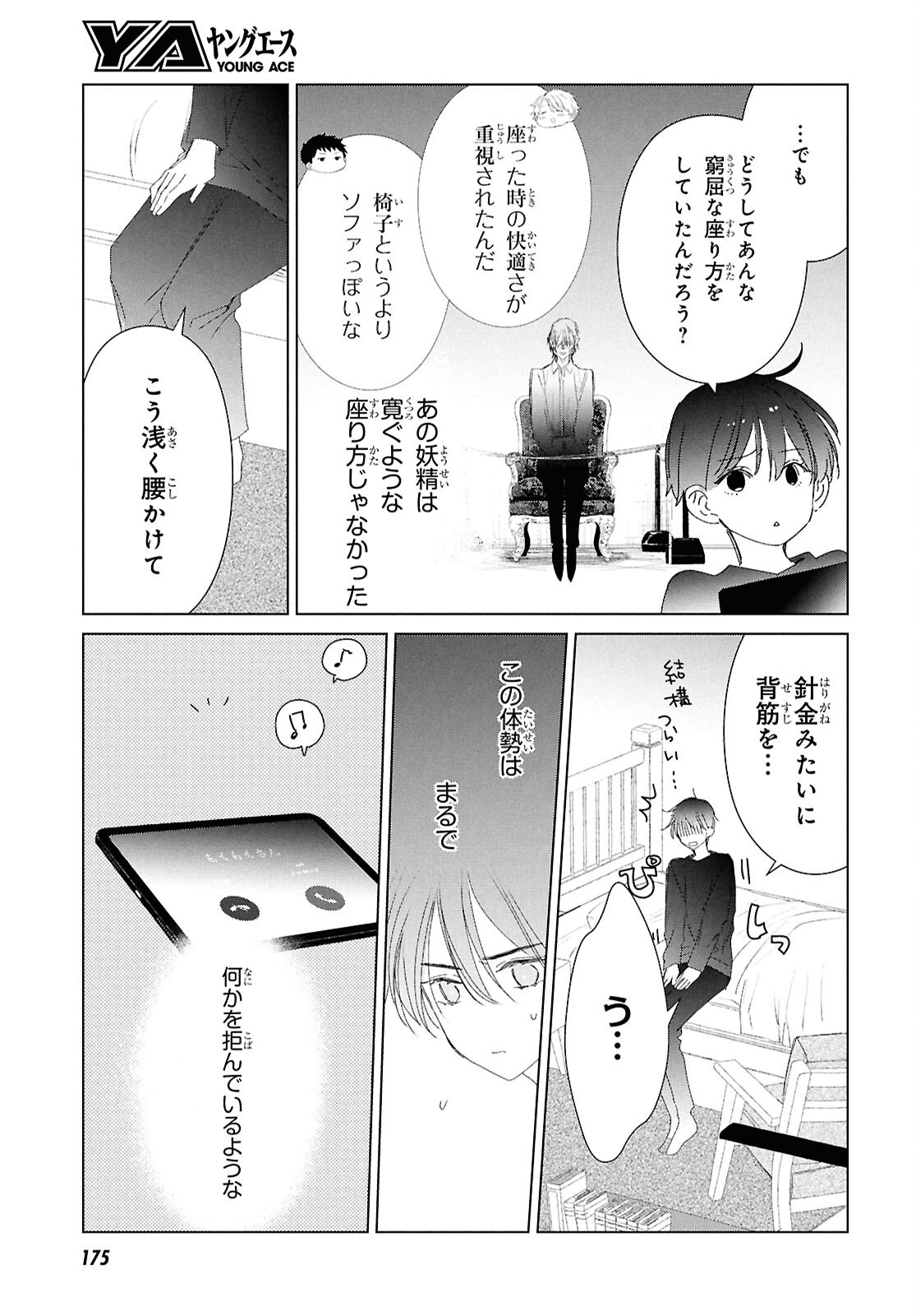 雨宮兄弟の骨董事件簿 第17話 - Page 9
