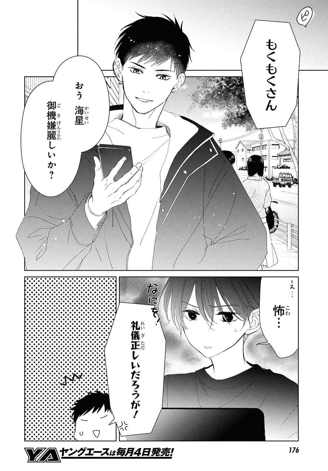 雨宮兄弟の骨董事件簿 第17話 - Page 10