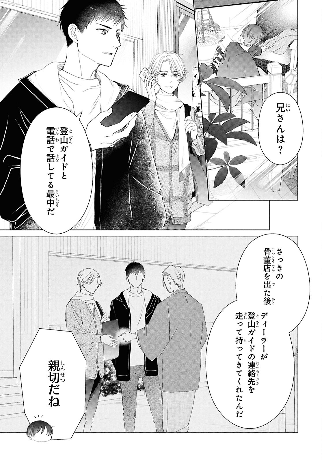 雨宮兄弟の骨董事件簿 第17話 - Page 11