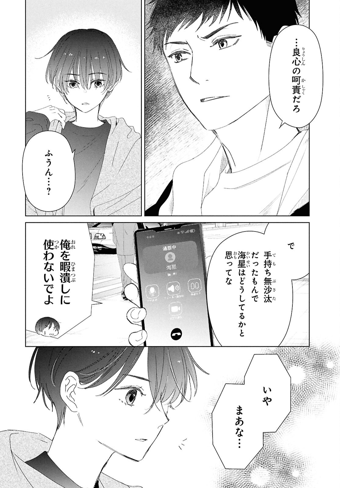 雨宮兄弟の骨董事件簿 第17話 - Page 12