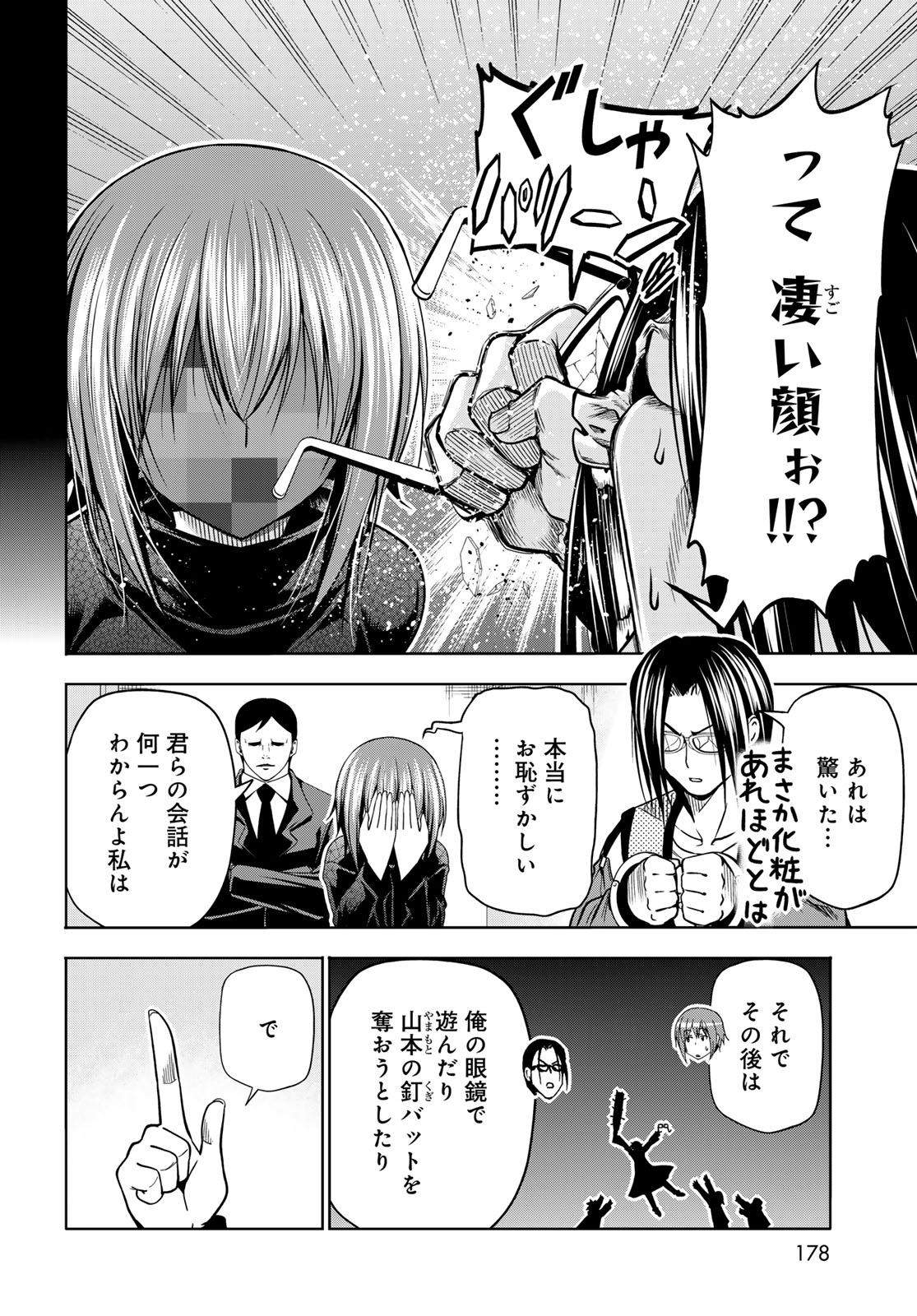 ぐらんぶる 第109話 - Page 22