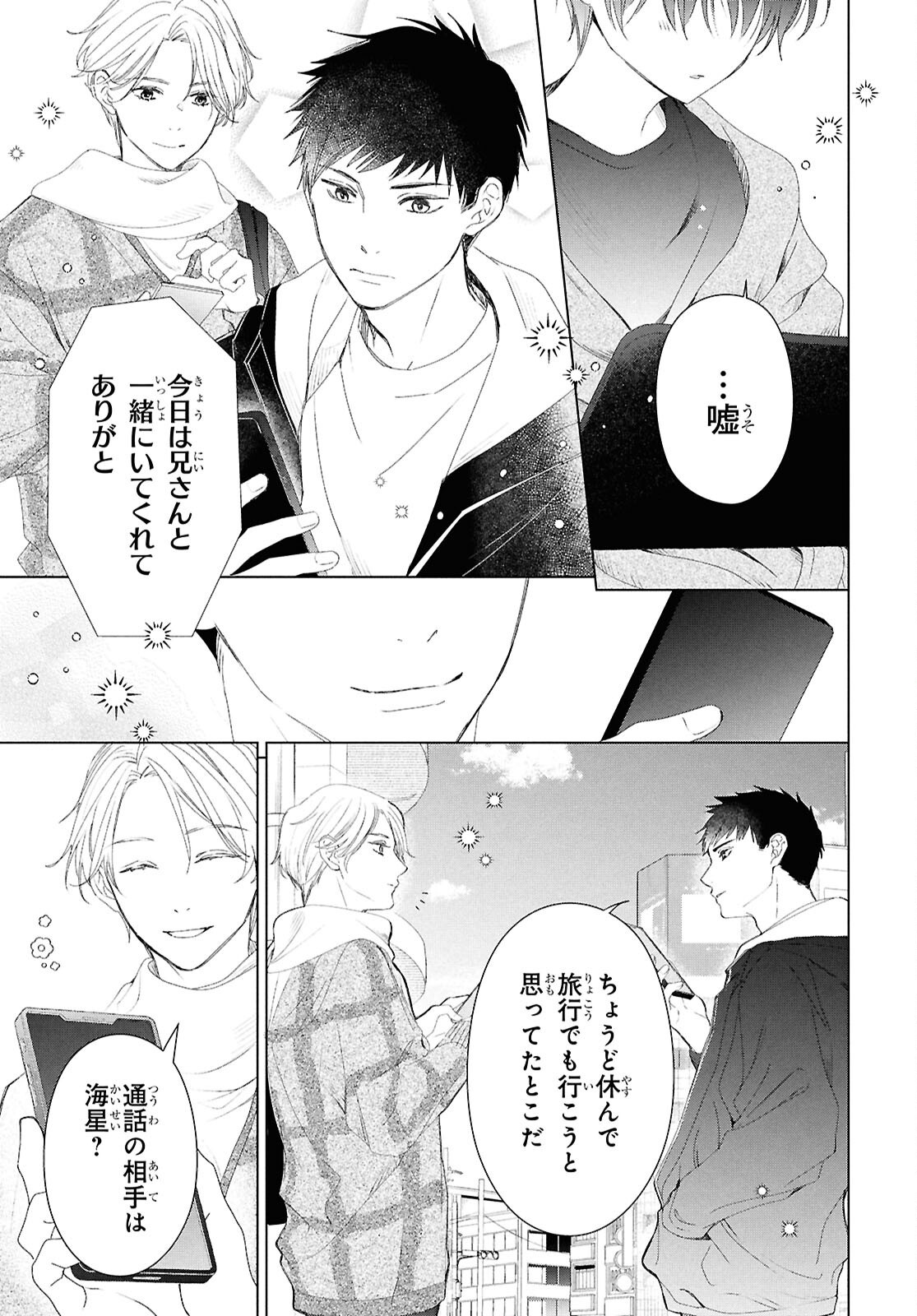 雨宮兄弟の骨董事件簿 第17話 - Page 13
