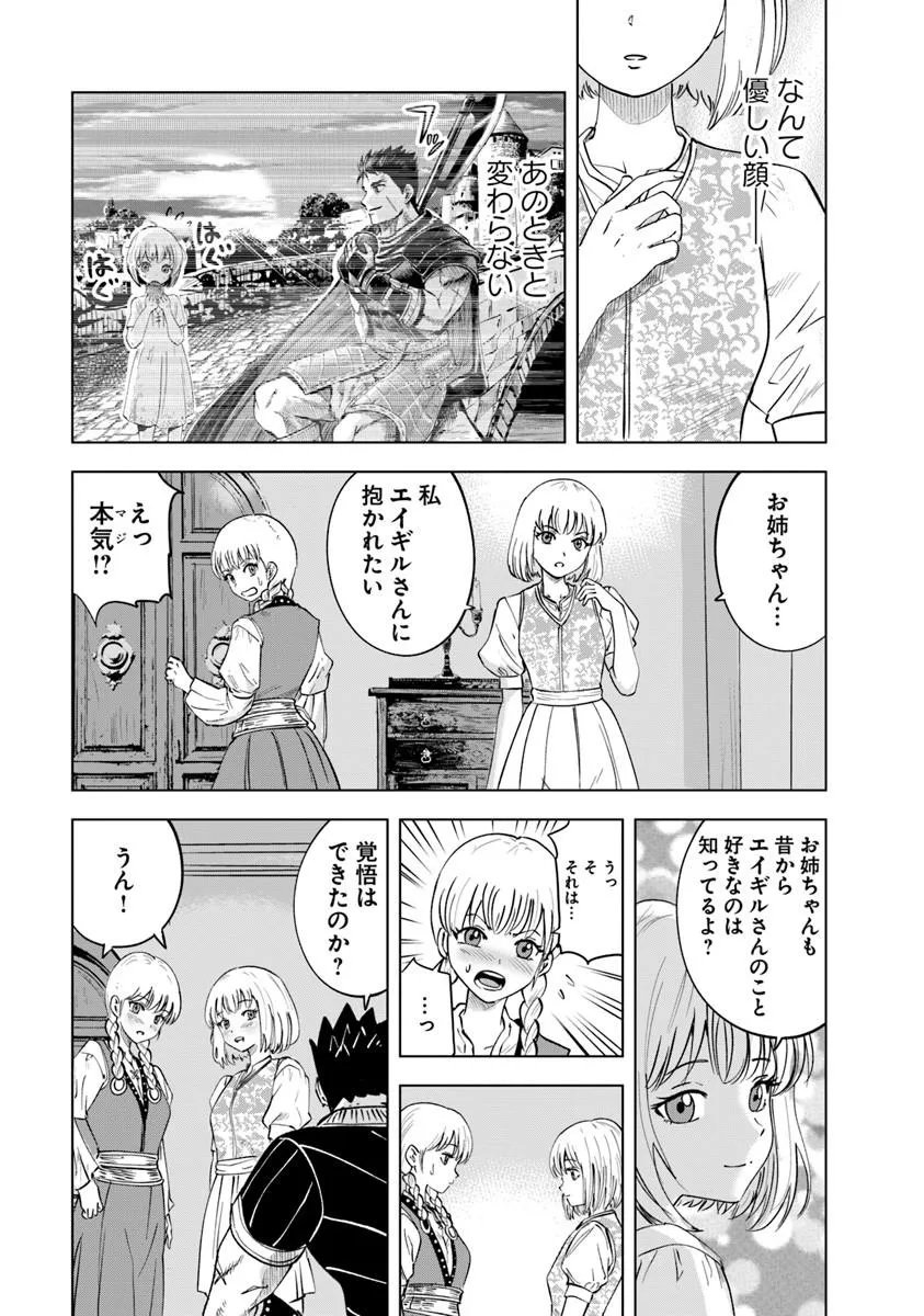 王国へ続く道 奴隷剣士の成り上がり英雄譚 第121話 - Page 17