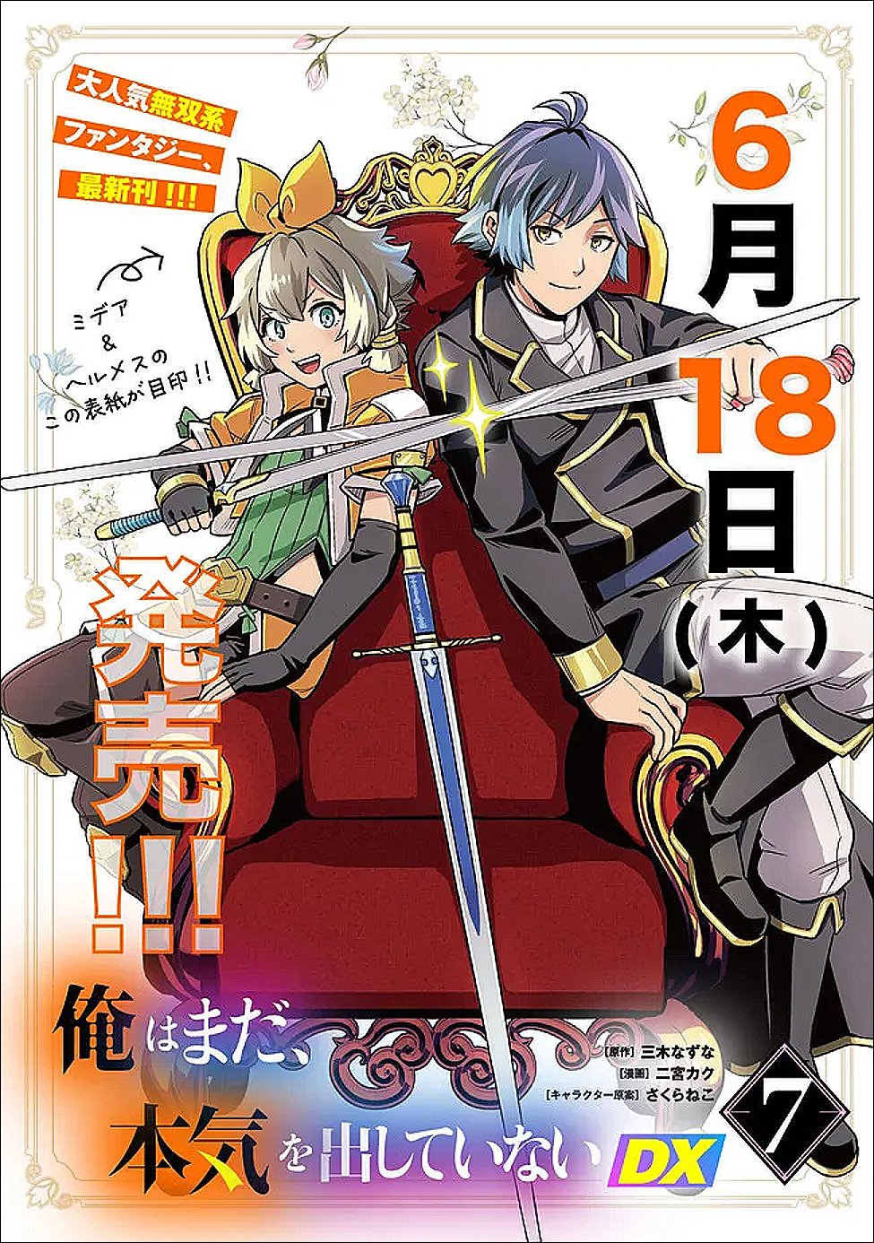 俺はまだ、本気を出していない 第65話 - Page 17