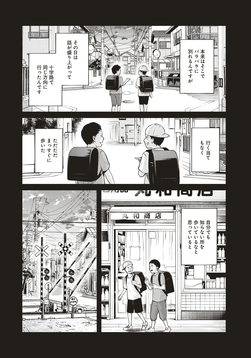阪急沿線怪談 第9話 - Page 17
