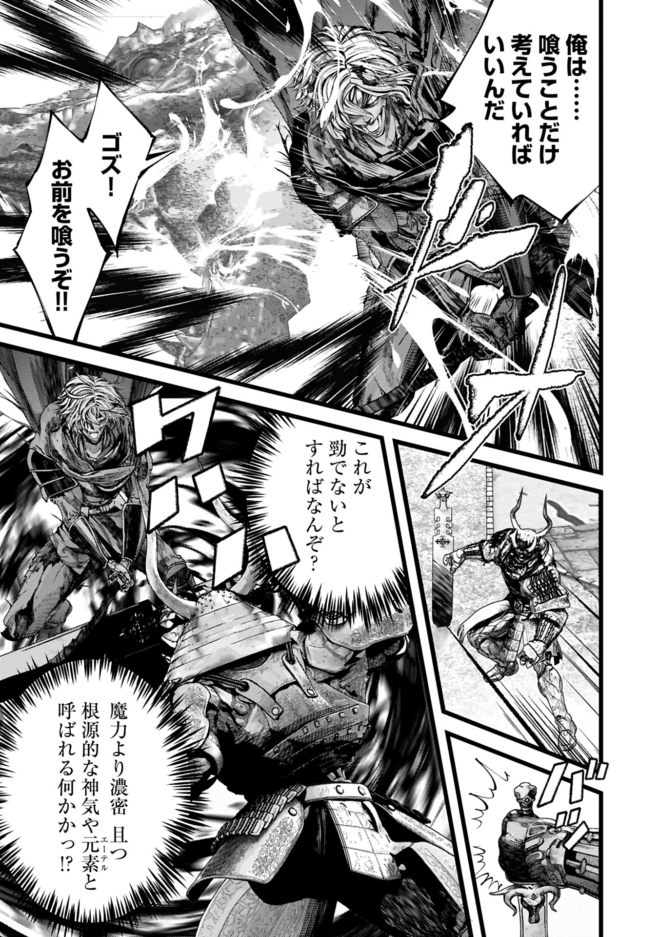 反逆のソウルイーター 魂の捕食者と少女たち 第25.1話 - Page 17