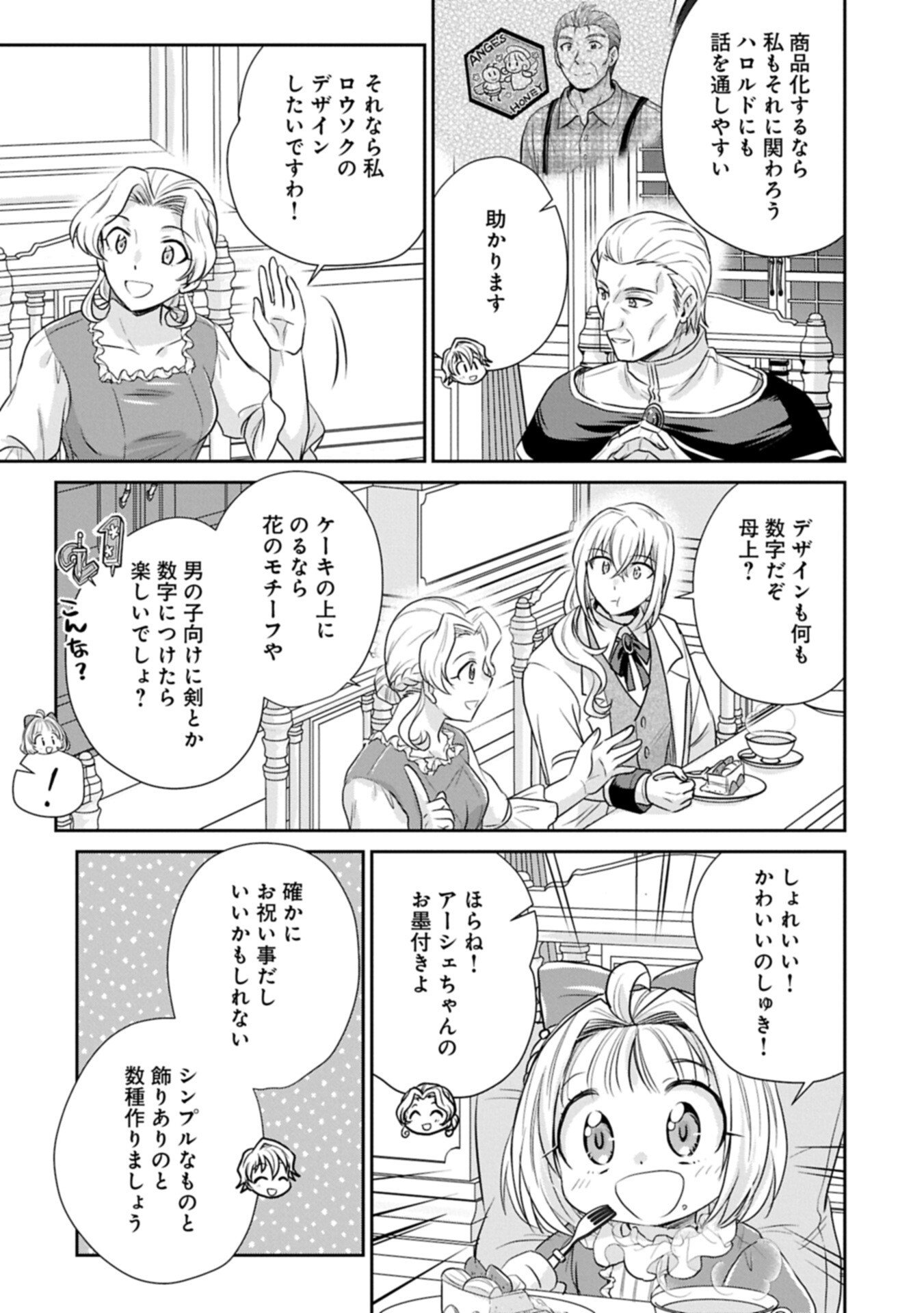 転生したら最愛の家族にもう一度出会えました あふれる愛をこの一皿にのせて 第19.2話 - Page 17